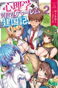 Baca Shinrigaku de Isekai Harem Kenkokuki Bahasa Indonesia