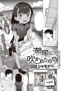 Baca Shiokaze ni Fukareta node Bahasa Indonesia