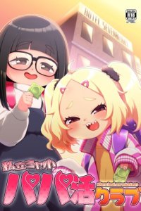 Baca Shiritsu Miya Shou Papakatsu Club - Afterschool sex volunteers Bahasa Indonesia