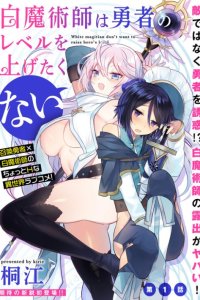 Baca Shiro Majutsushi wa Yuusha no Level wo Agetakunai Bahasa Indonesia