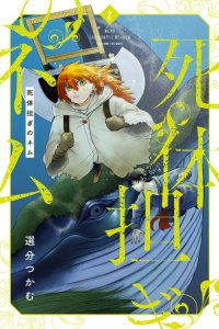 Baca Shitai Katsugi no Nemu Bahasa Indonesia