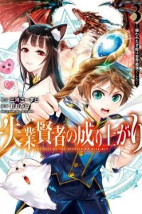 Baca Shitsugyou Kenja no Nariagari Bahasa Indonesia