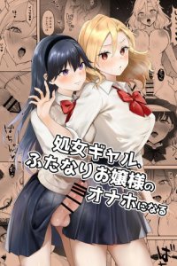 Baca Shojo Gal, Futanari Ojou-sama no Onaho ni Naru Bahasa Indonesia