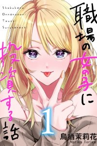 Baca Shokuba no Onnanoko ni Toushisuru Hanashi Bahasa Indonesia