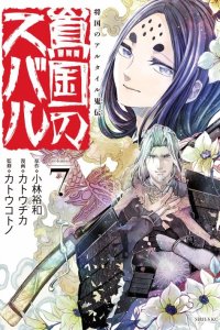 Baca Shoukoku no Altair Gaiden: Toukoku no Subaru Bahasa Indonesia