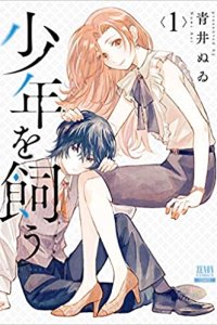 Baca Shounen wo Kau Bahasa Indonesia
