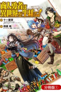 Baca Shounin Yuusha wa Isekai o Gyuujiru! - Saibai Skill de Nandemo Fuyashi Chaimasu Bahasa Indonesia