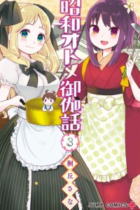 Baca Shouwa Otome Otogibanashi Bahasa Indonesia