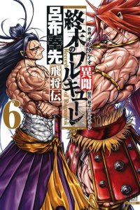 Baca Shuumatsu no Valkyrie: The Legend of Lu Bu Fengxian Bahasa Indonesia