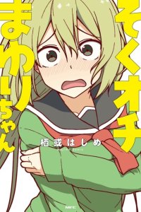 Baca Sokuochi Mayuri-chan (Serialization) Bahasa Indonesia