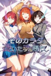 Baca Sono Karada, Tsuita Mono Gachi Bahasa Indonesia
