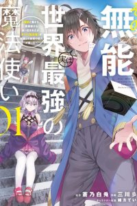 Baca Sono Munou, Jitsuha Sekai Saikyou No Mahoutsukai Bahasa Indonesia
