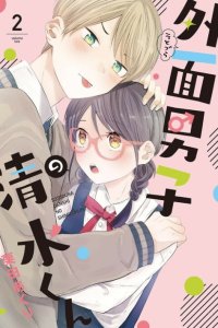 Baca Sotodura Danshi no Shimizu-kun Bahasa Indonesia