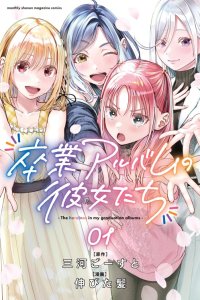Baca Sotsugyou Album no Kanojotachi Bahasa Indonesia