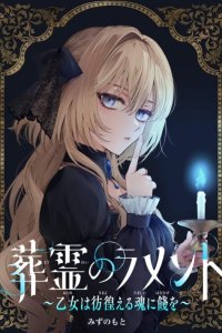 Baca Sourei no Lament: Otome wa Samayoeru Tamashii Ni Hanamuke wo Bahasa Indonesia