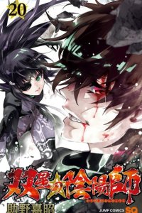 Baca Sousei no Onmyouji Bahasa Indonesia