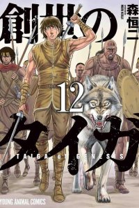 Baca Sousei no Taiga Bahasa Indonesia
