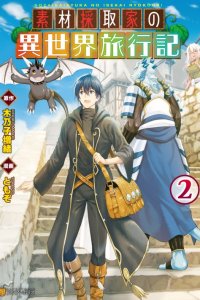 Baca Sozai Saishuka no Isekai Ryokouki Bahasa Indonesia