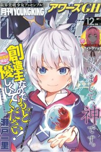 Baca Sozoshu nano de Motto Yasashikute Kudasai! Bahasa Indonesia
