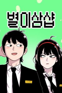 Baca Star Ginseng Store Bahasa Indonesia
