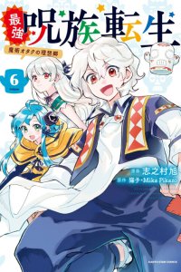 Baca Strongest Curse Clan Reincarnation ~A Magic Geek's Utopia~ Bahasa Indonesia