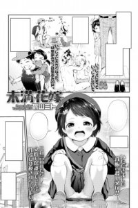 Baca Suemitsu Hanayome Bahasa Indonesia