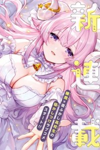 Baca Suima-chan wa Nekashitsuketai Bahasa Indonesia