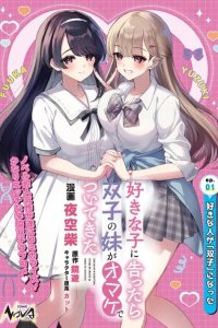 Baca Suki na Ko ni Kokuttara Futago no Imouto ga Omake de Tsuitekita Bahasa Indonesia