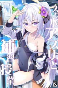 Baca Sukumizu Azusa to Hoshuu Jugyou Bahasa Indonesia