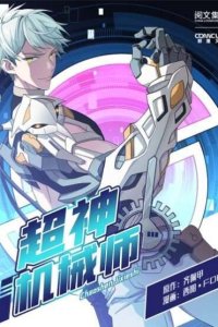 Baca Super Mechanic (The Legendary Mechanic) Bahasa Indonesia