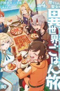 Baca Suterare Seijo no Isekai Gohantabi Bahasa Indonesia