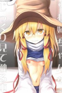 Baca Suwa Nee-chan o Jikkuri Mite Sawaru Hon Suwa Shota Bangaihen 12 Bahasa Indonesia