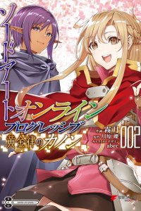 Baca Sword Art Online: Progressive—Koganeritsu no Canon Bahasa Indonesia