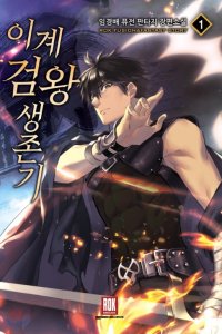 Baca Sword King Bahasa Indonesia