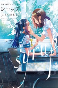 Baca Syrup SECRET Forbidden x Yuri Anthology Bahasa Indonesia