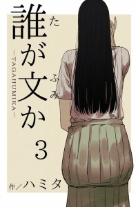 Baca Ta ga Fumi ka Bahasa Indonesia
