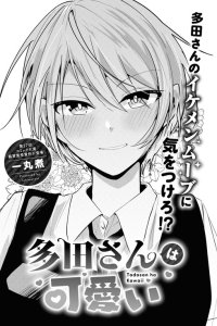 Baca Tada-san wa Kawaii Bahasa Indonesia