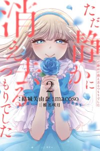 Baca Tada Shizuka ni Kiesaru Tsumorideshita Bahasa Indonesia