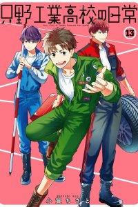 Baca Tadano Kougyou Koukou no Nichijou Bahasa Indonesia