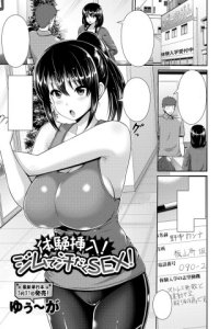 Baca Taiken Sounyuu! Gym de Asedaku SEX! Bahasa Indonesia