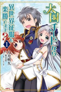 Baca Taikoku Cheat nara Isekai Seifuku mo Rakushou desu yo? Bahasa Indonesia
