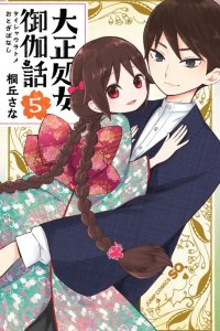 Baca Taisho Maiden Fairytale Bahasa Indonesia