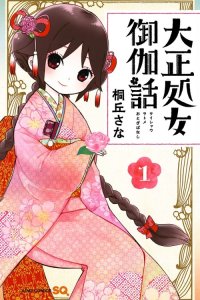 Baca Taishou Otome Otogibanashi Bahasa Indonesia