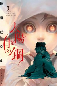 Baca Taiyou to Tsuki no Hagane Bahasa Indonesia
