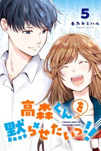 Baca Takamori-kun wo Damarasetai!! Bahasa Indonesia