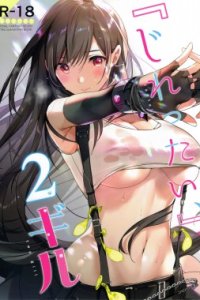 Baca Tantalizing Two Gill Bahasa Indonesia