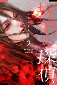 Baca Tantei no Tantei Bahasa Indonesia