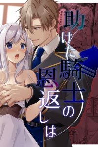 Baca Tasuketa Kishi no Ongaeshi wa Kozukuri de?! Bahasa Indonesia