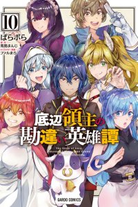 Baca Teihen Ryoushu no Kanchigai Eiyuutan Bahasa Indonesia
