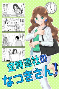 Baca Teiji Taisha no Natsuki-san Bahasa Indonesia